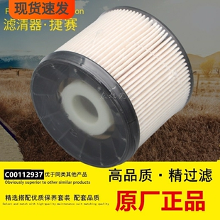 C00112937适配上汽大通V80V90T60国六原厂正品 柴油滤清器纸滤芯格