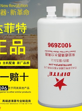 FS36256适配豪沃轻卡LG9704550066达菲特1002696柴油滤芯水分离器