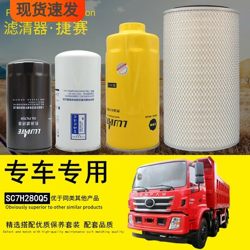 红岩杰豹渣土车滤清器专车专用