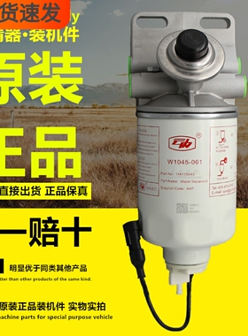 HA110045柴油滤芯总成W1045-061云内动力1000401燃油水分离器总成