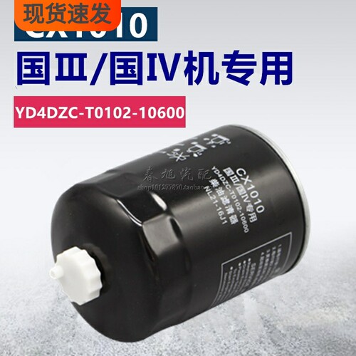 CX1010 YD4DZC-T0102-10600 NL21-16J1油水分离器 柴油滤清器滤芯