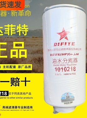 1010218达菲特G5800/L6500-1105350适配玉柴电喷柴油滤芯预滤器格