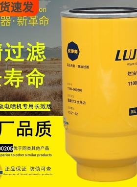 1100-900205油水分离器130200-1105350电喷HQ1100200柴油滤芯粗滤