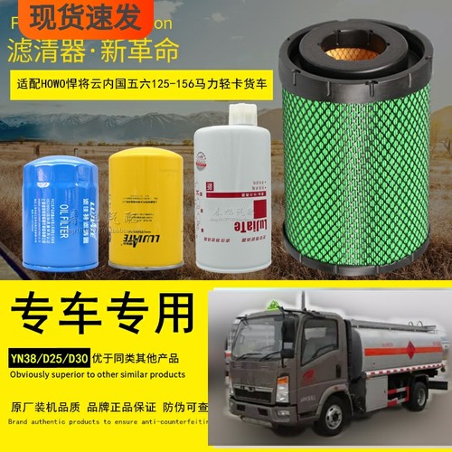 捷赛适配丹凌牌小豪沃加油罐车机油柴油滤清器空气滤芯格保养配件