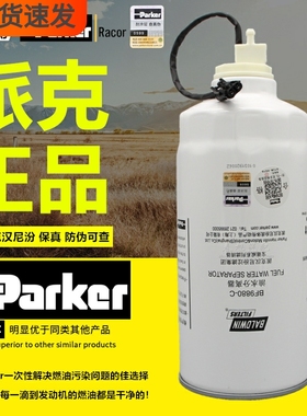 派克BF9880/G5800-1105240C适配重汽VG1540080211柴油滤芯滤清器