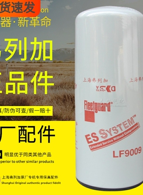 LF9009机油滤芯上海弗列加康机3401544正品JLX-350机油滤芯滤清器