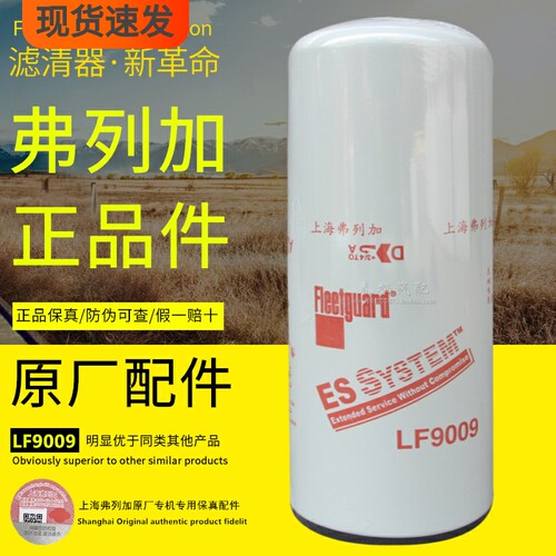 弗列加康明斯正品高品质机油滤芯