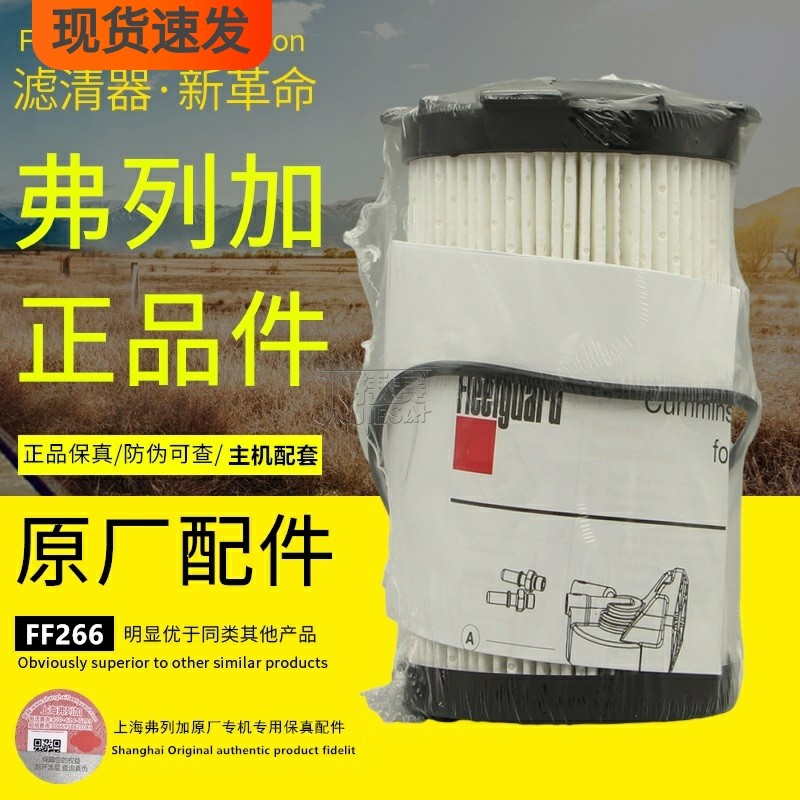 弗列加原厂正品主机配套柴油滤芯