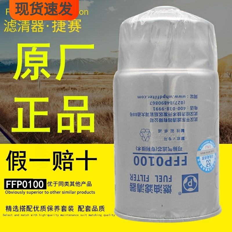 平原滤清器东风原厂正品柴油滤芯