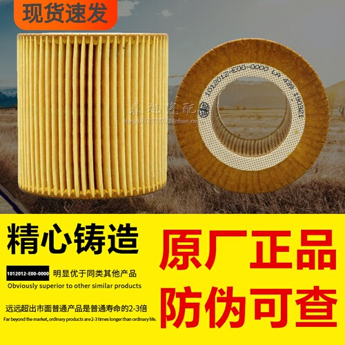 1012012-E00-0000机油滤纸芯劲威4DB1国五时风风顺机油滤清器滤芯