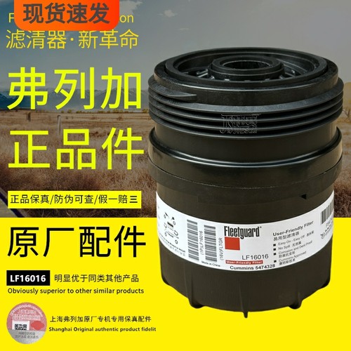 弗列加原厂正品福田康明斯机油滤