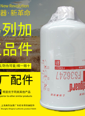 FS36247 燃油/水分离器 上海弗列加正品 5301449 柴油滤清器滤芯