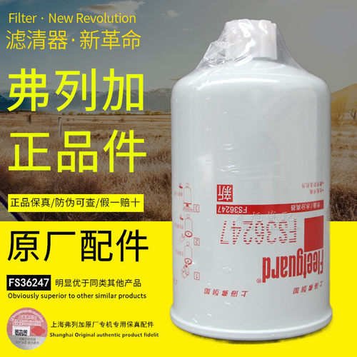 FS36247 燃油/水分离器 上海弗列加正品 5301449 柴油滤清器滤芯