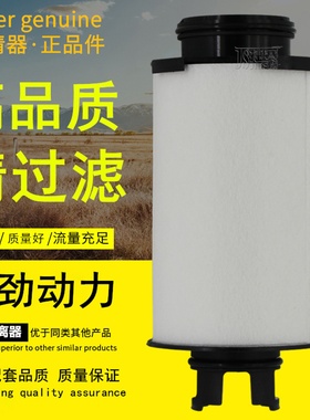 适配重汽豪瀚豪沃汕德卡曼动力201V01804-0044油气分离器废气滤芯