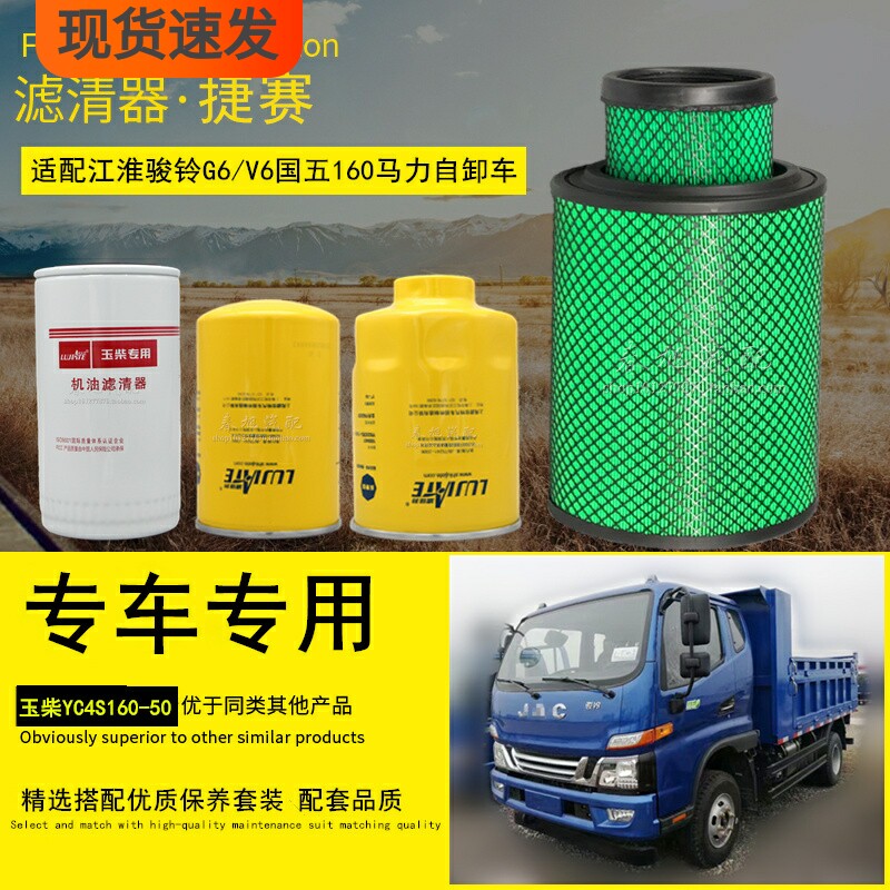 适配江淮骏铃G6/V6翻斗自卸渣土工程车空气滤芯机柴油滤清器配件