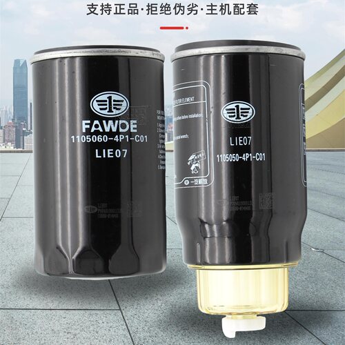 解放一汽原厂正品柴油滤清器精滤