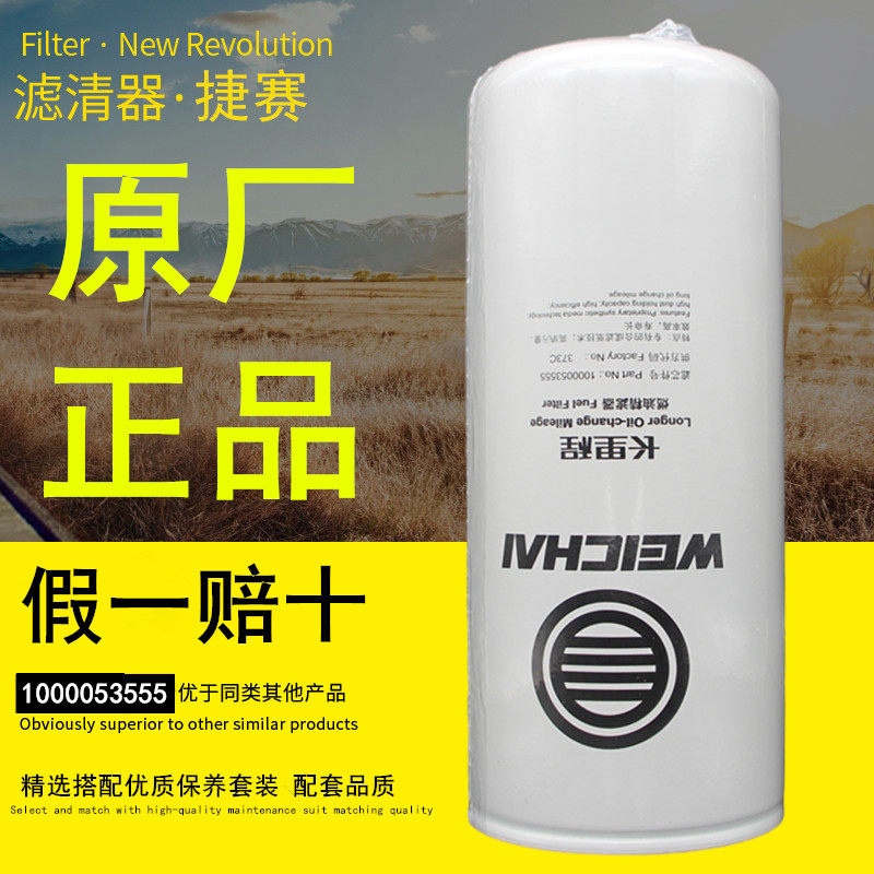 1000053555潍柴长里程燃油精滤长寿命10万公里柴油滤芯正品滤清器,汽车零部件/养护/美容/维保,柴油滤芯,淘宝优惠券,粉丝福利购,淘宝优惠卷