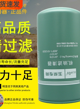 JX1018/JX1017滤佳特J65F1-1012240长寿命D17-002-50+B机油滤芯格