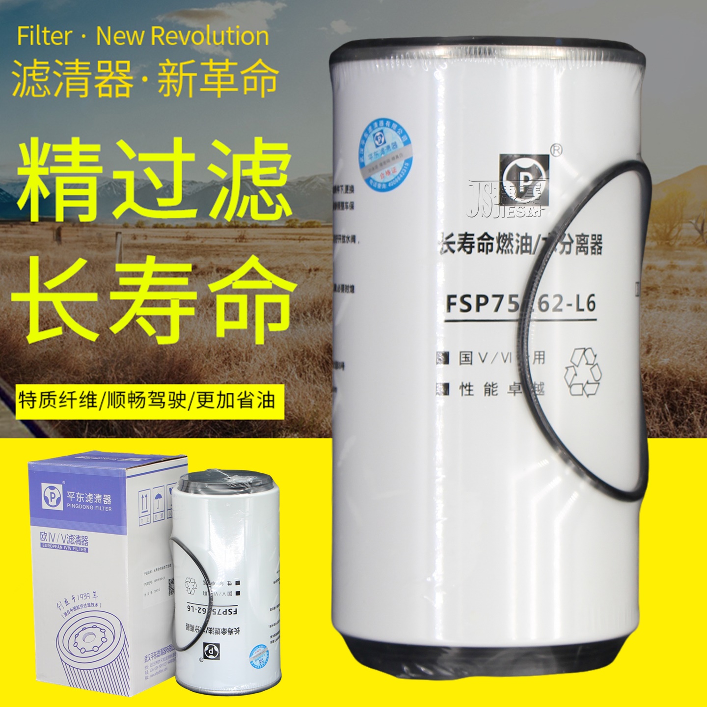 平原平东正品主机配套柴油滤芯器