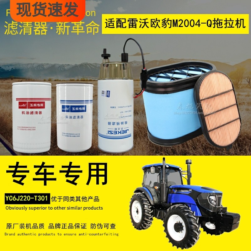 适用于雷沃欧豹M2004-Q拖拉机空气滤芯机油柴油滤清器格正品配件