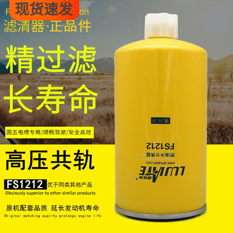 FS1212燃油/水分离器FS36253高压共轨电喷WBF1212柴油滤清器滤芯