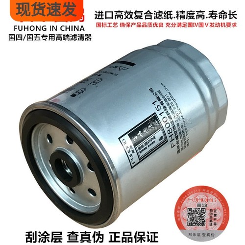 适配解放国四国五高端 1117011-B81-0000 精滤器 柴油滤清器滤芯 - 封面