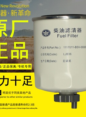 适配解放电喷1117025-B6L-0000原厂正品1117011-B5V-0000柴油滤芯