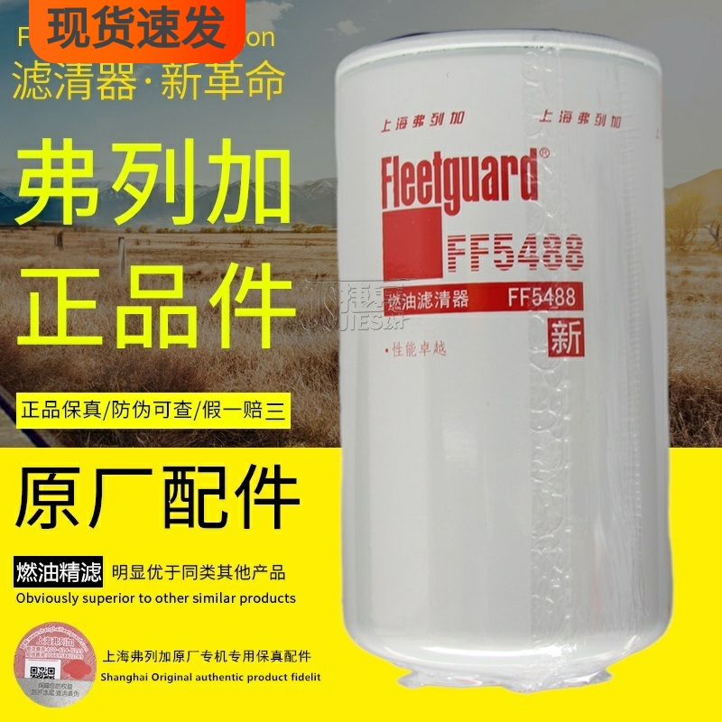 弗列加原厂正品防伪可查柴油滤芯