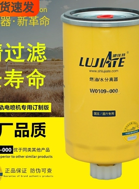 W0109-000适配江淮轻卡UW0252-009电喷车1105100W5210柴油滤芯格