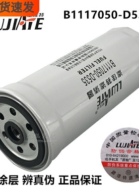 B1117050-D535柴滤适配解放虎V小J6大柴道依茨电喷柴油滤清器滤芯