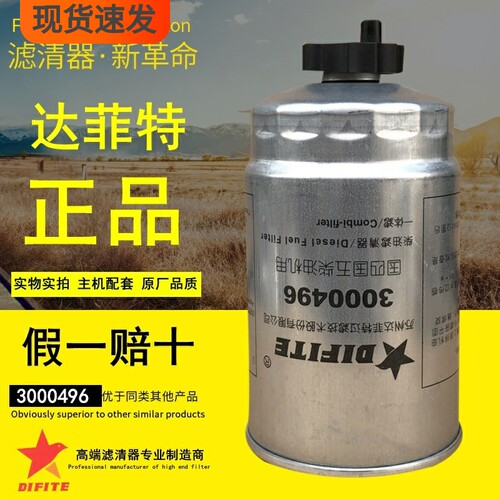 达菲特3000496柴油滤清器UF0036-D/E9P2-9156AA/F0036-Z1柴油滤芯