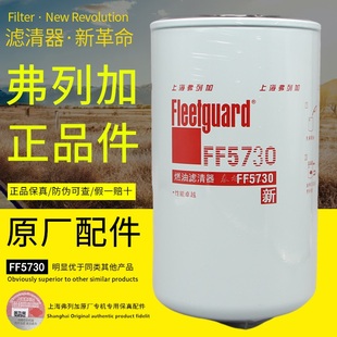 FF5730弗列加燃油滤1117010 滤清器D5010224734 E4200柴油滤芯正品
