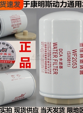 WF2053 水滤器 SX0811 3315115 3305369 4058965 冷却水滤清器芯