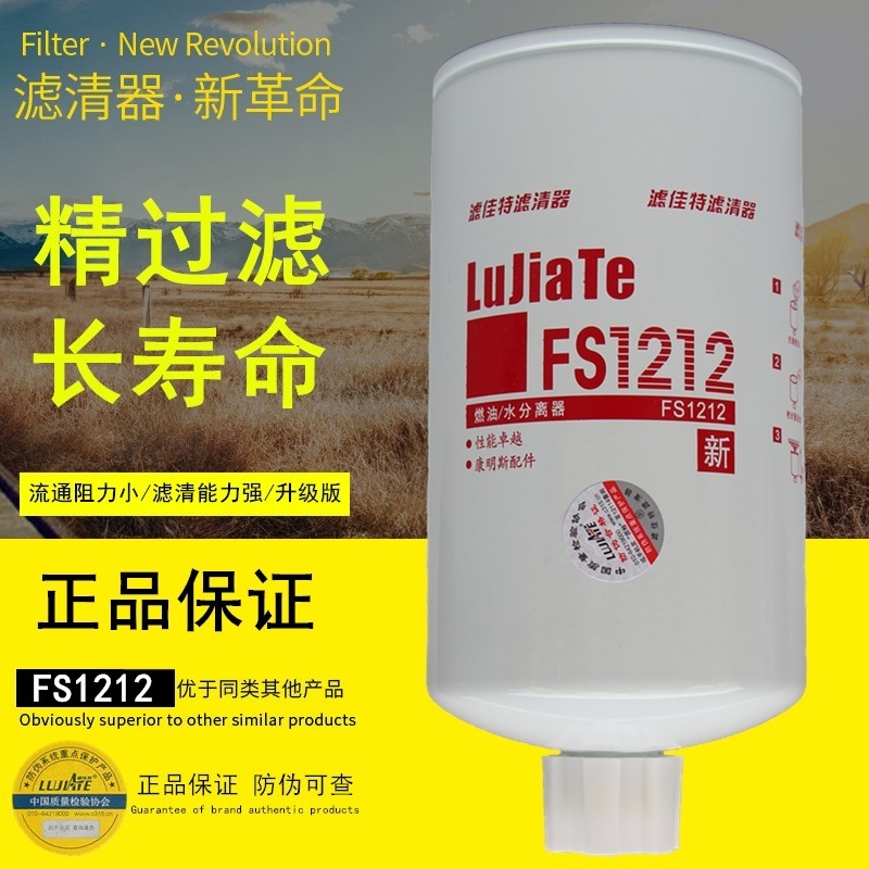 FS1212 CLX-46G WBF1212 3315843 FS36253柴油水分离滤清器滤芯格 汽车零部件/养护/美容/维保 机油滤芯 原图主图