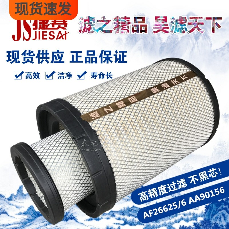K3446空气滤芯天龙旗舰版480 AA90156 AF26625/AF26626空气滤清器