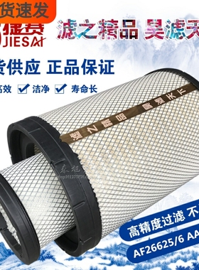 K3446空气滤芯天龙旗舰版480 AA90156 AF26625/AF26626空气滤清器