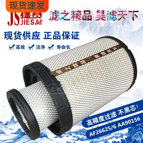 K3446空气滤芯天龙旗舰版480 AA90156 AF26625/AF26626空气滤清器