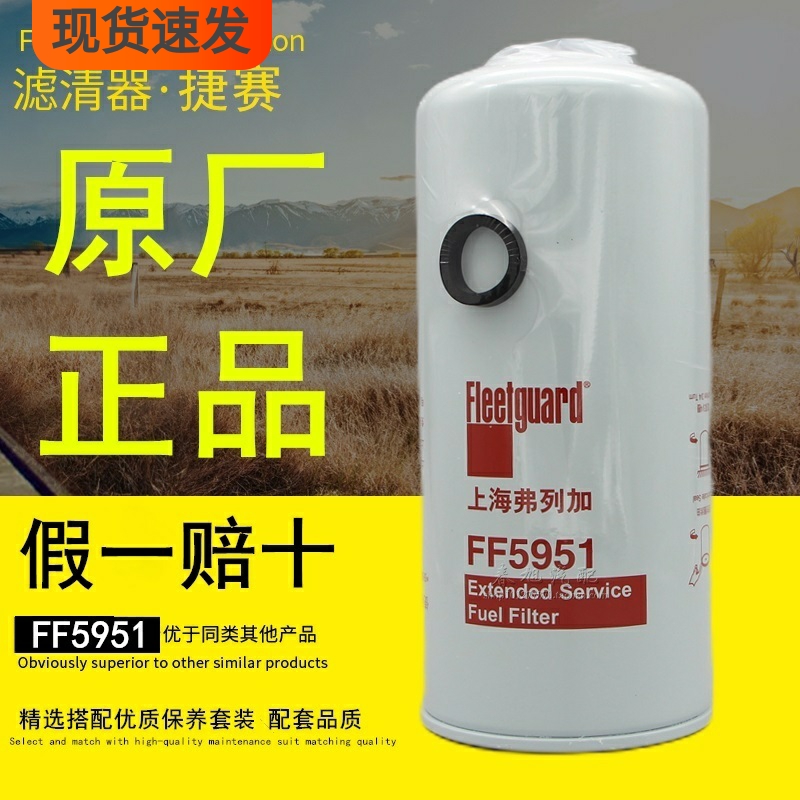 上海弗列加FF5951长寿命燃油滤国六5523458正品柴油滤清器滤芯格