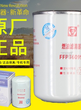 FFP36099平原平东燃油滤清器国六电喷原厂正品柴油滤芯滤清器配件