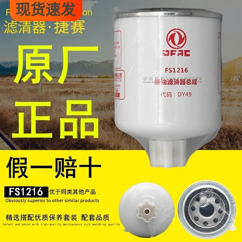 东风原厂正品国五六电喷柴油滤芯