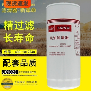 02高品质JX1023A机油滤芯格1000442627滤清器 002 JX1023正品 D17