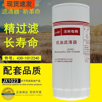 JX1023正品D17-002-02高品质JX1023A机油滤芯格1000442627滤清器