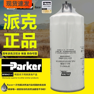 正品BF80421-C油水分离器W1174-000高品质PL421/1柴油滤清器滤芯