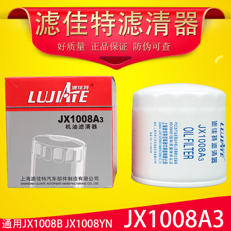 JX1008A3适配云内JX1008YN四达JX1008B农用收割机机油滤芯滤清器