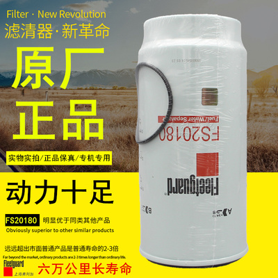 PL420正品1000424916柴油水分离器1000053558滤清芯FS20180长寿命