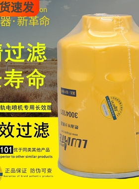 F1198-061油水分离器Y10015910适配云内3004101电喷柴油滤清器芯