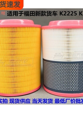 K222524空滤2225 2226适配福田奥铃捷运PU胶皮盖空气滤清器滤芯格