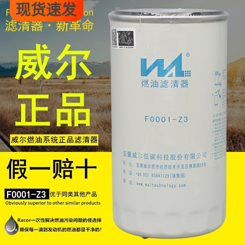 威尔燃油系统正品电喷机柴油滤芯