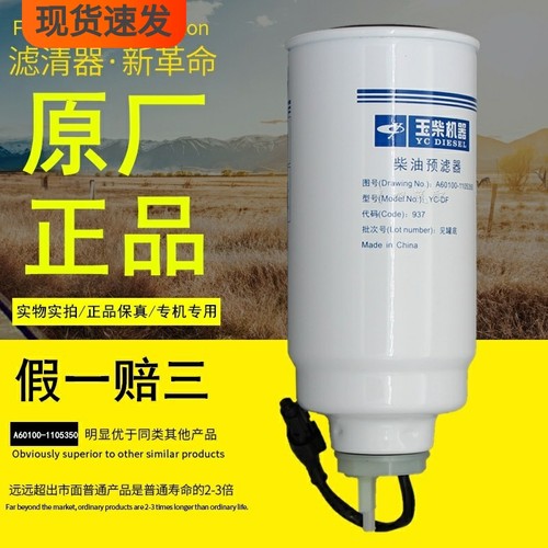 玉柴机器原厂正品柴油滤芯预滤器