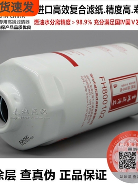 FH800102 高端 适配上柴 D00-305-02+A 柴油滤清器滤芯 水分离器